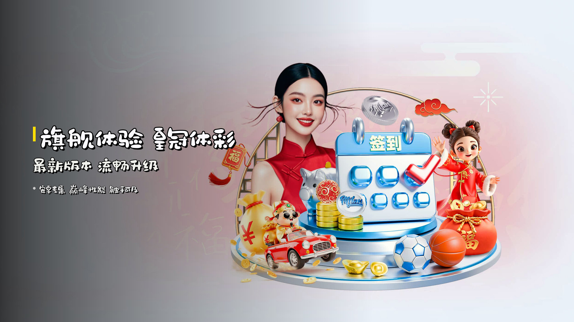 <strong>旗舰体验</strong> 皇冠体彩最新版本 流畅升级